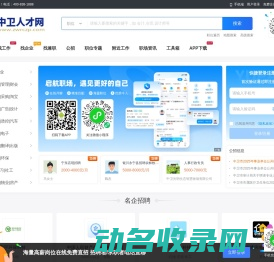 中卫人才网