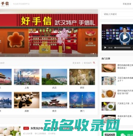 好手信