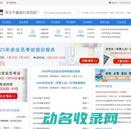 建筑培训网,专注于建筑行业培训