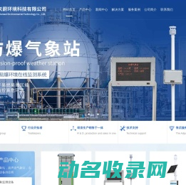 防爆型气象站