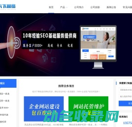 网站托管