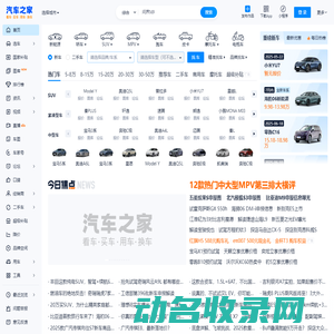 汽车之家