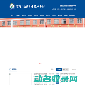 洛阳工业信息学校.中专部