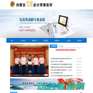 内蒙古天健会计师事务所