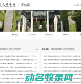 中国美术学院采购网