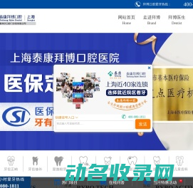 上海泰康拜博口腔医院