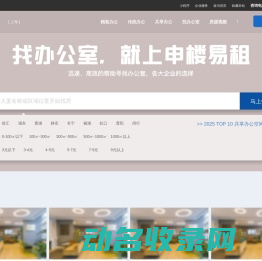 上海办公室,写字楼,共享办公,联合办公出租,商务中心出租选址租赁信息网