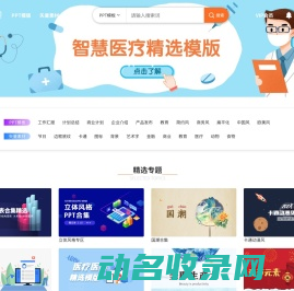 演界网精美PPT模板会员免费下载