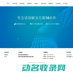 离在线语音