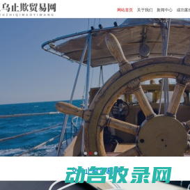 义乌止欺贸易网