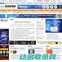 微波射频网
