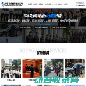 无锡保镖公司