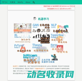 莫烦Python网