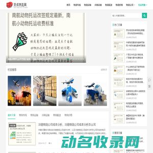 货成物流网