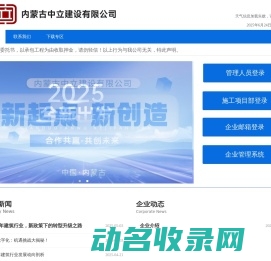 内蒙古中立建设有限公司