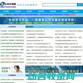 企业培训网