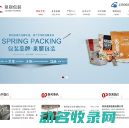 杭州食品包装